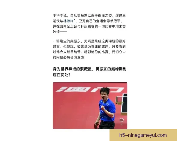 樊振东迈斯纳首配告负萨堡惜败