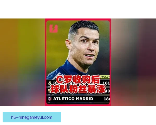 C罗入股西乙劲旅冲西甲下季可 C罗入股西乙劲旅冲西甲下季可